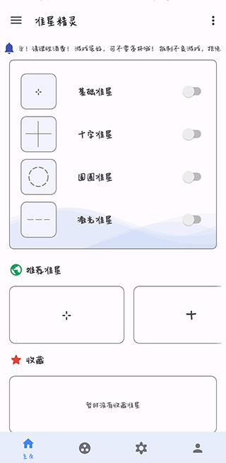 准星助手和平精英截图2