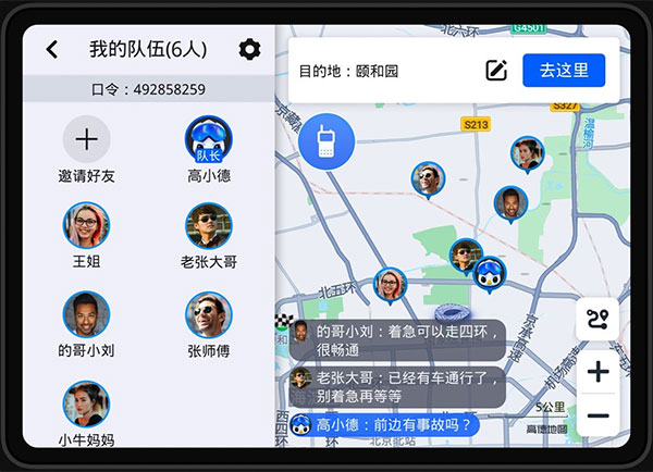 高德地图车机版7.5版本截图2
