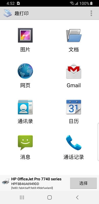 趣打印手机免费版截图1
