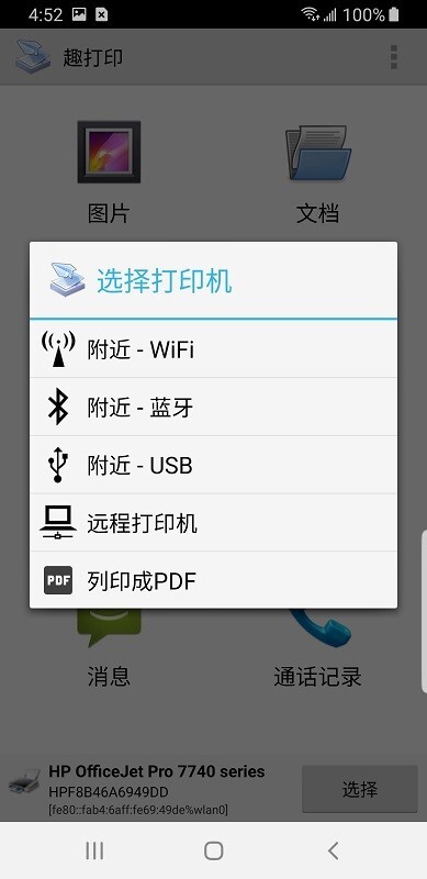 趣打印手机免费版截图3