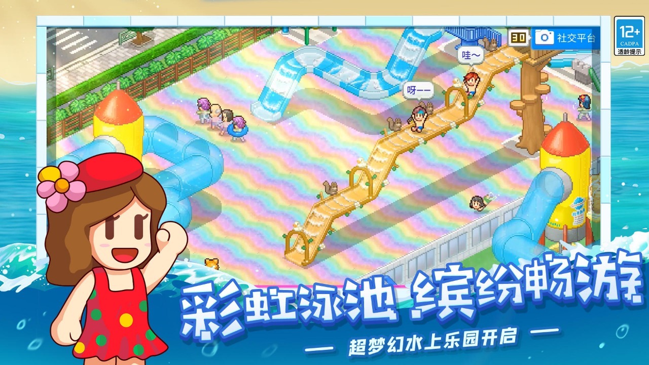 夏日水上乐园物语内置菜单版截图0