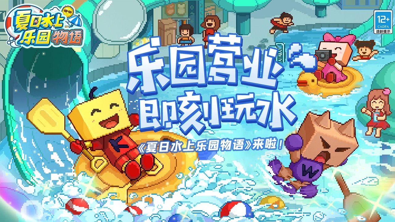 夏日水上乐园物语内置菜单版截图1