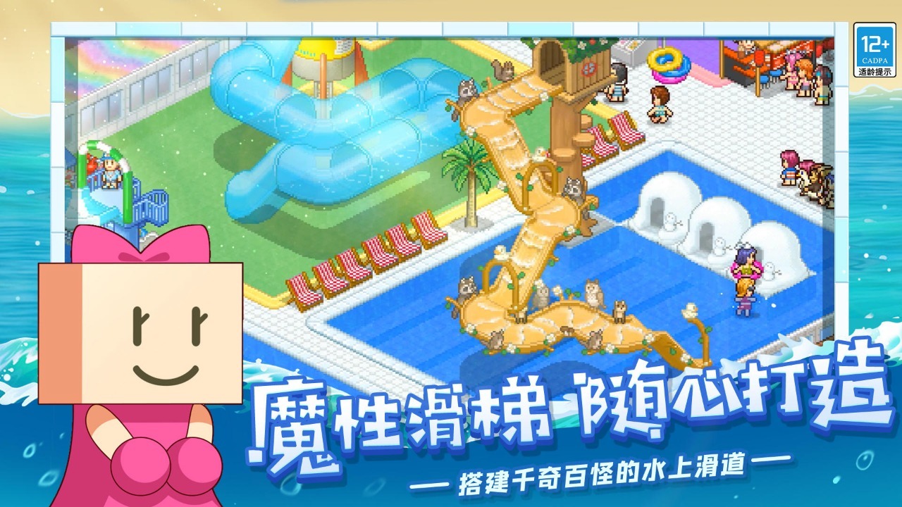 夏日水上乐园物语内置菜单版截图3