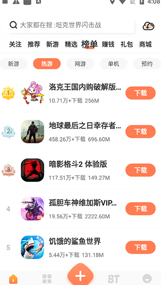 骑士助手最新版截图1