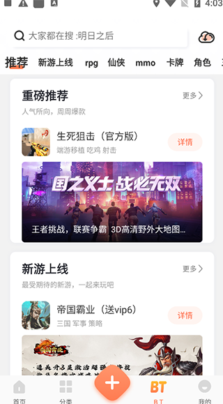 骑士助手最新版截图4