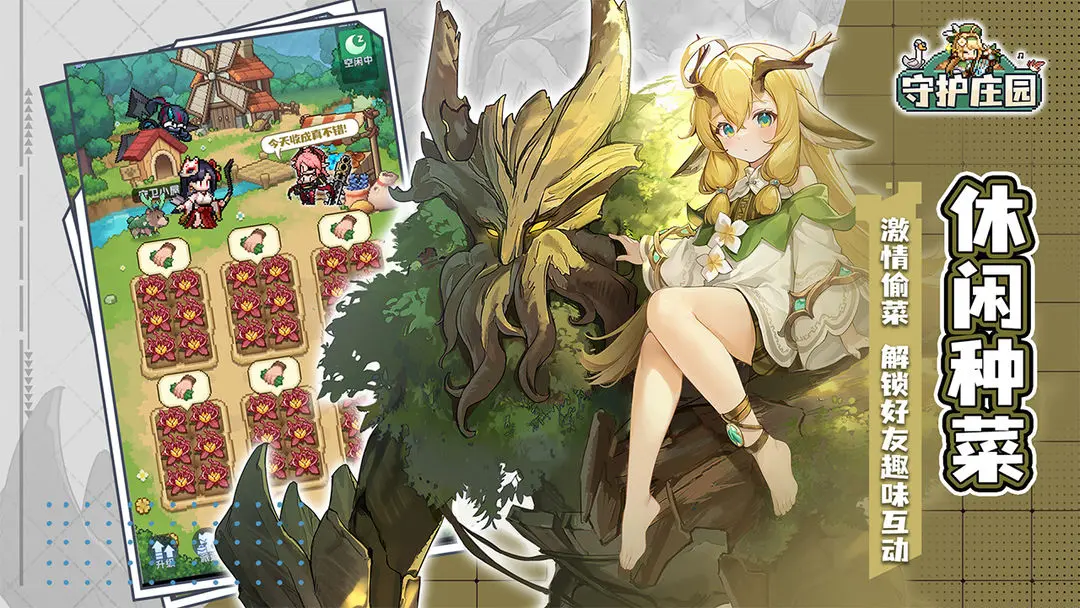 守护庄园截图1