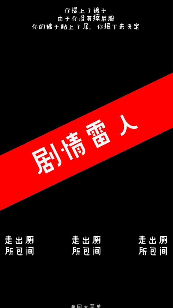 厕锁截图4