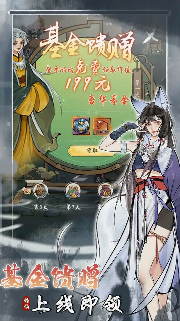 修真江湖2截图3