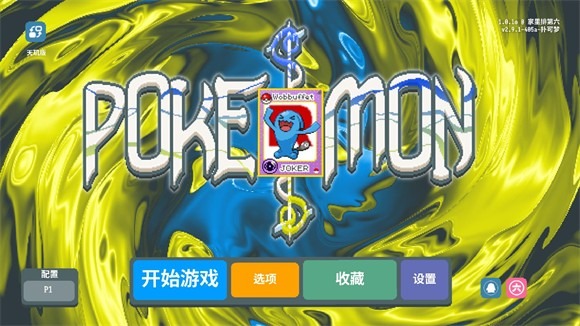 小丑牌宝可梦版截图4