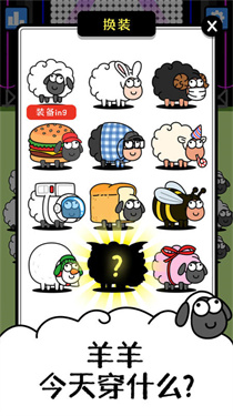 羊了个羊无限道具版截图4