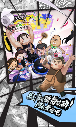 我功夫特牛中文正版