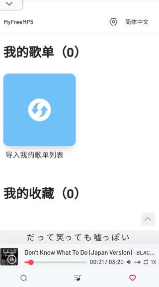 myfreemp3在线音乐截图1