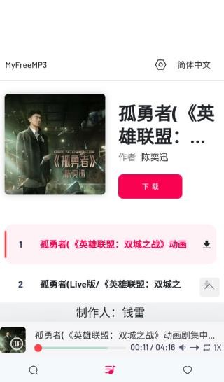 myfreemp3在线音乐截图2