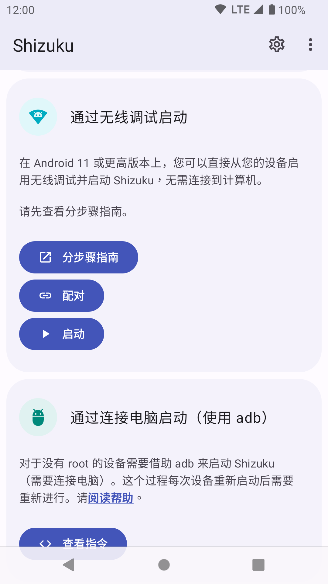 shizuku安卓版截图3