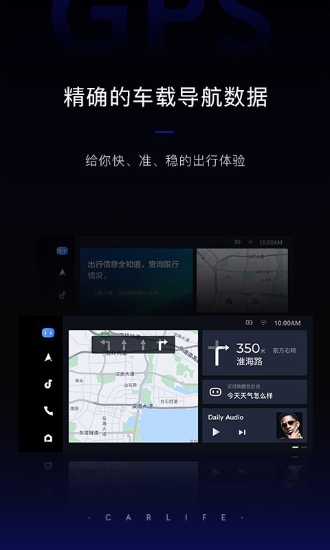 carlife车机版截图2
