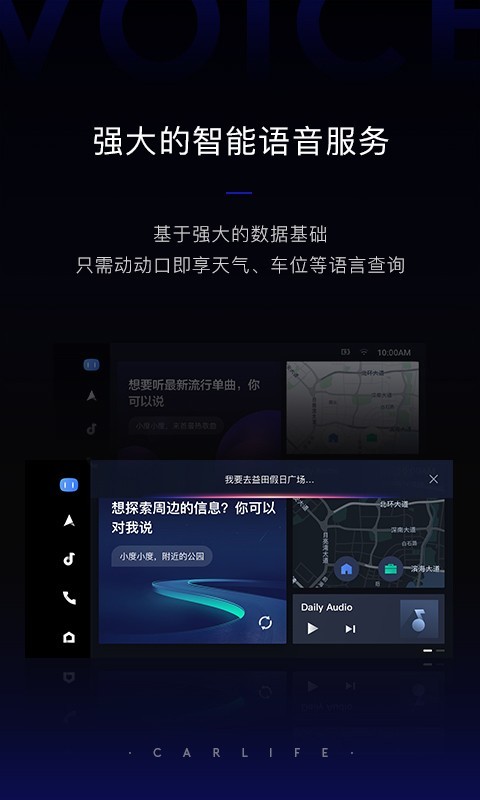 carlife车机版截图3