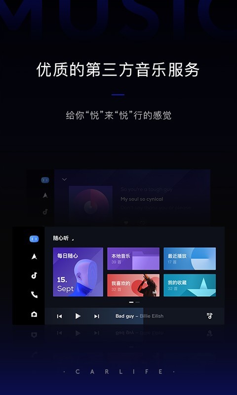 carlife车机版截图4