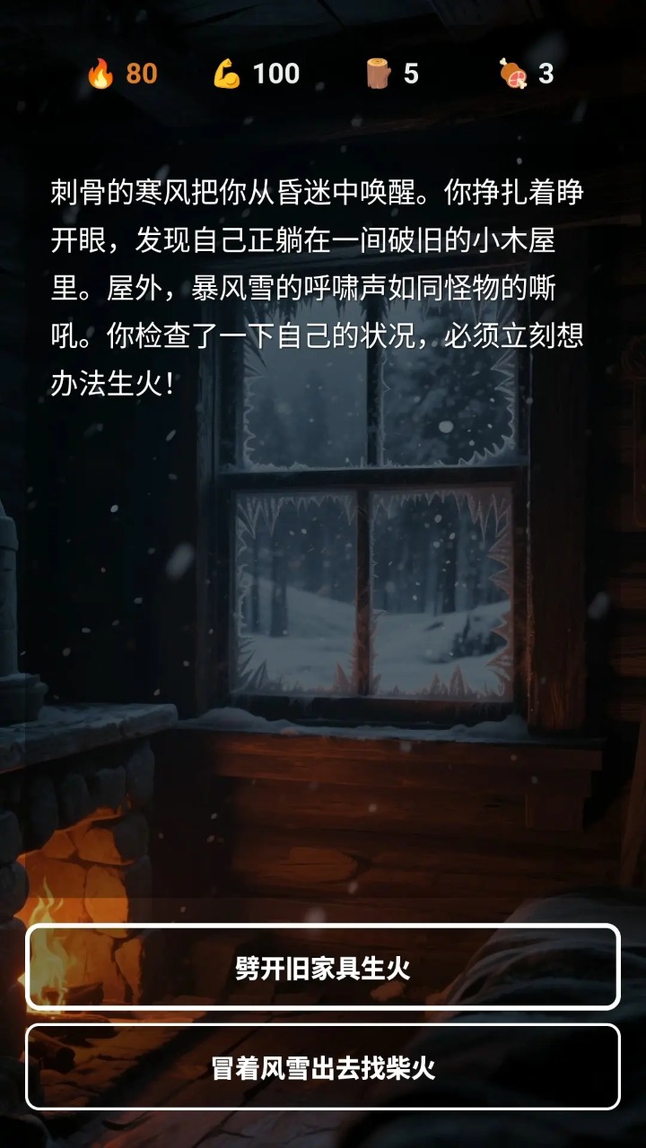 雪山求生截图1