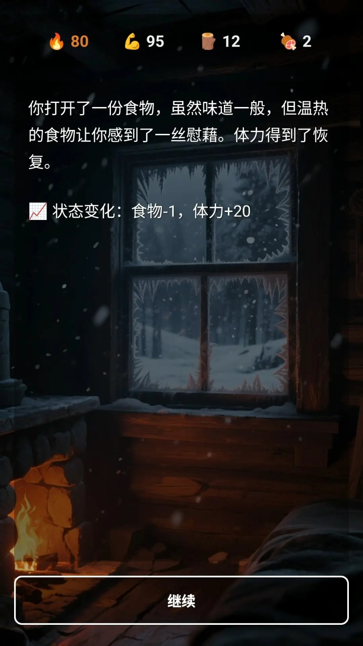 雪山求生