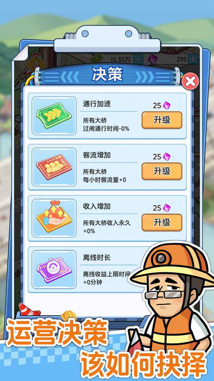 桥梁大亨截图5