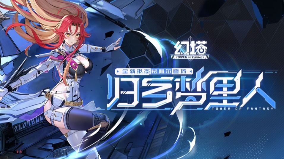 幻塔跃迁服