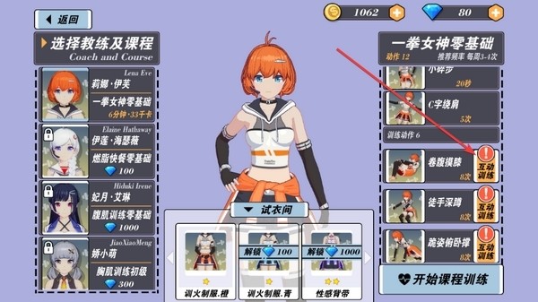 我的健身教练2游戏图片7