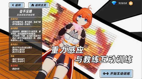 我的健身教练2定制版截图3