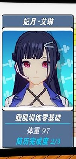 我的健身教练2游戏图片19