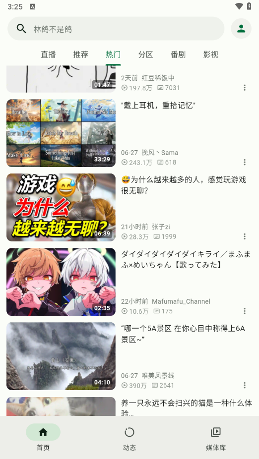 PiliPlus最新版截图2
