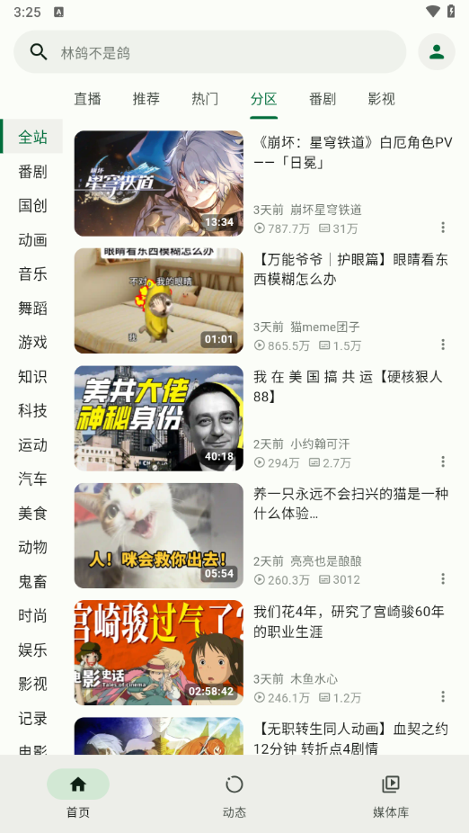 PiliPlus最新版截图1