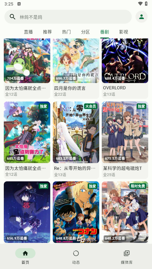 PiliPlus最新版截图4