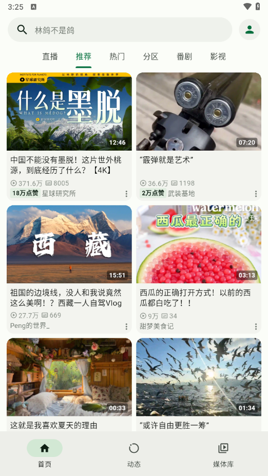 PiliPlus最新版