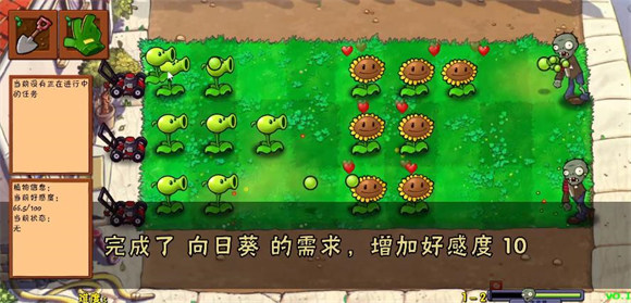 植物大战僵尸好感度版1.1.5版本截图1