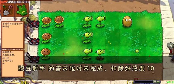 植物大战僵尸好感度版1.1.5版本