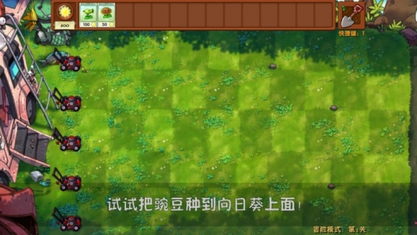 植物大战僵尸好感度版1.1.5截图1