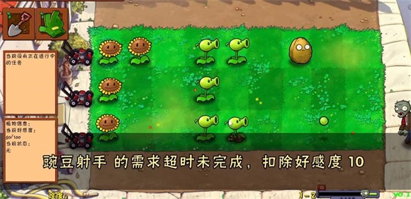植物大战僵尸好感度版1.1.5