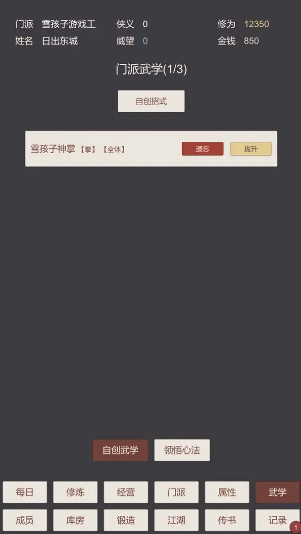 小小掌门人截图2