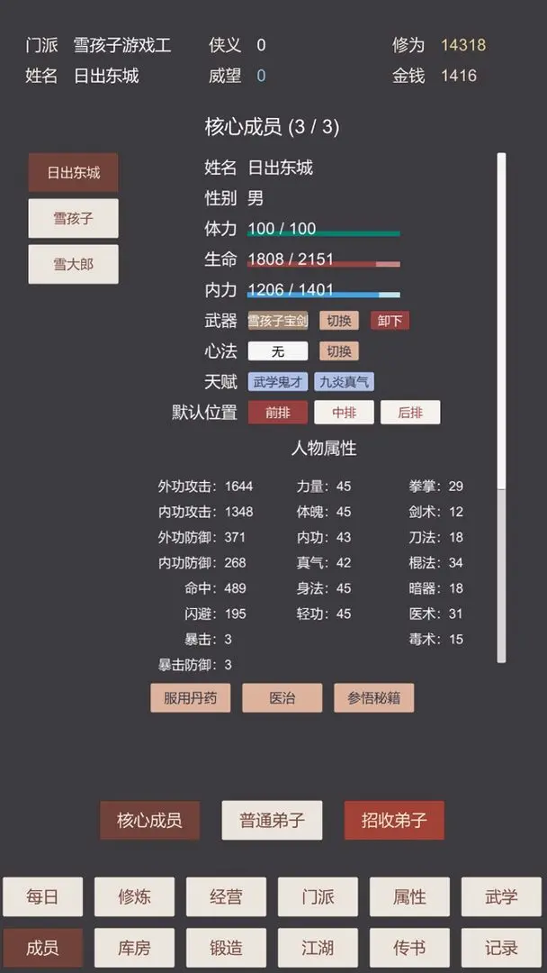 小小掌门人截图7