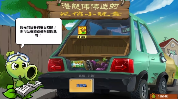 植物大战僵尸杂交版重制版0.3
