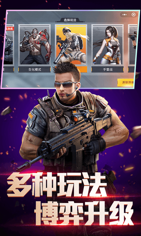 全民枪神无限点券截图0