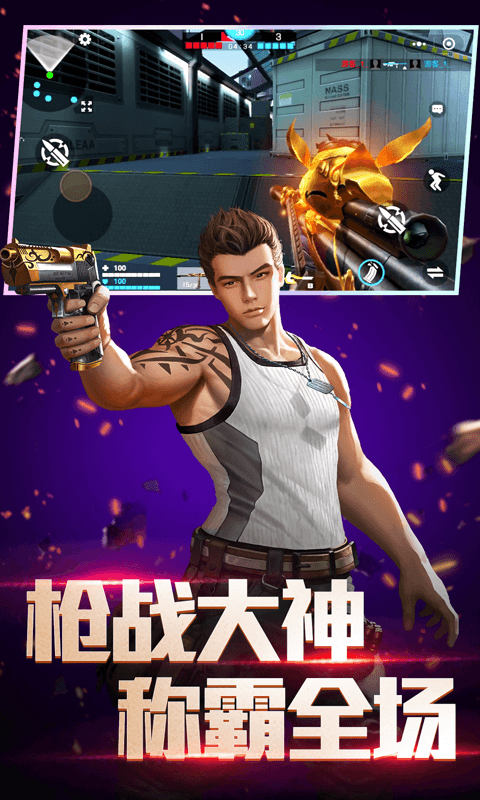 全民枪神无限点券截图3
