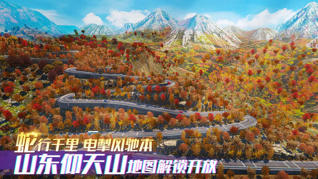 卡车之星官方版截图0