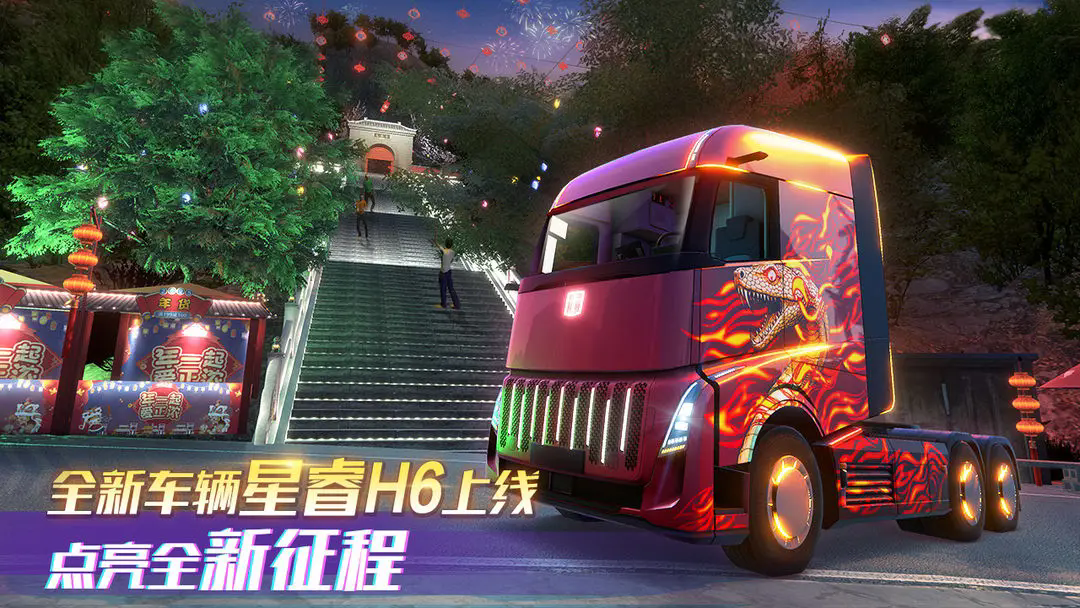 卡车之星官方版截图4
