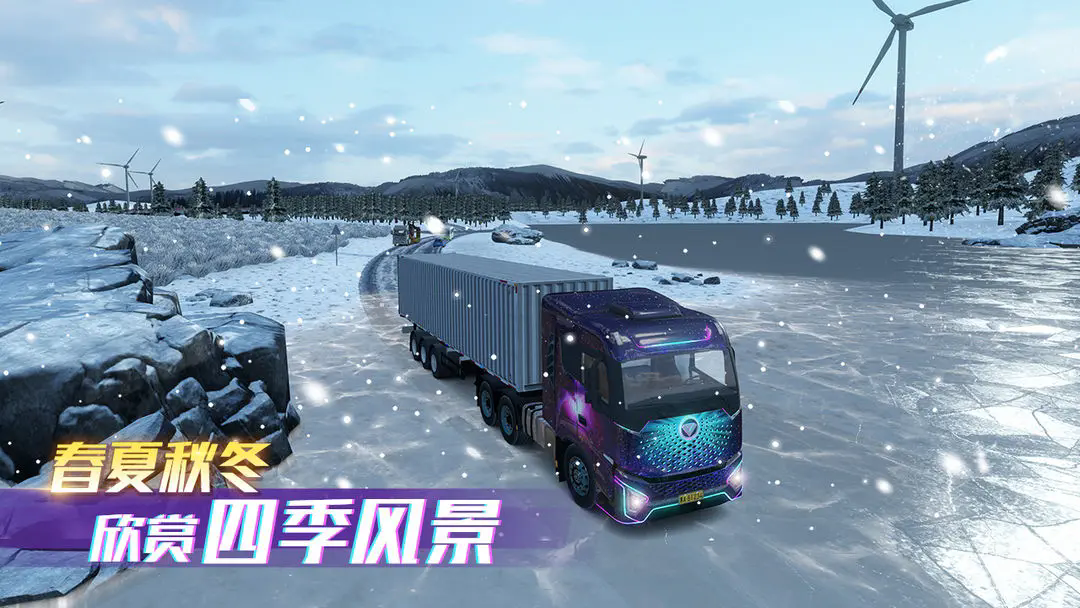 卡车之星官方版截图3
