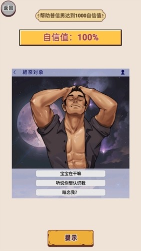 脑洞天花板游戏截图1