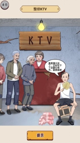 脑洞天花板游戏截图5