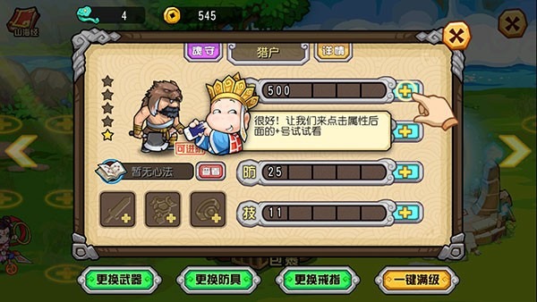 大唐好徒弟内购版截图0