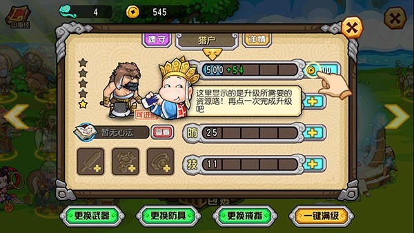 大唐好徒弟内购版截图2