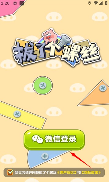 拔了个螺丝红包版