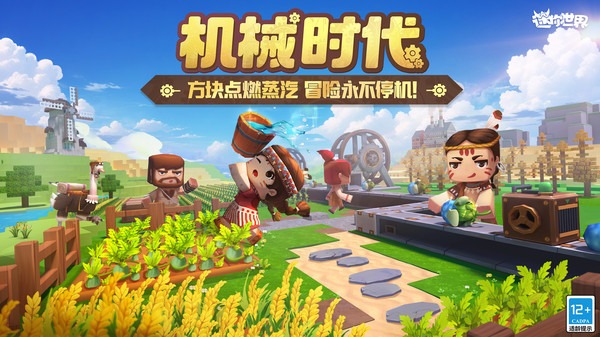 迷你世界生存版截图1